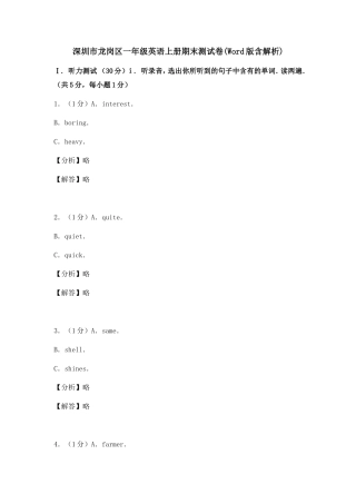 深圳市龙岗区一年级英语上册期末测试卷(Word版含解析)