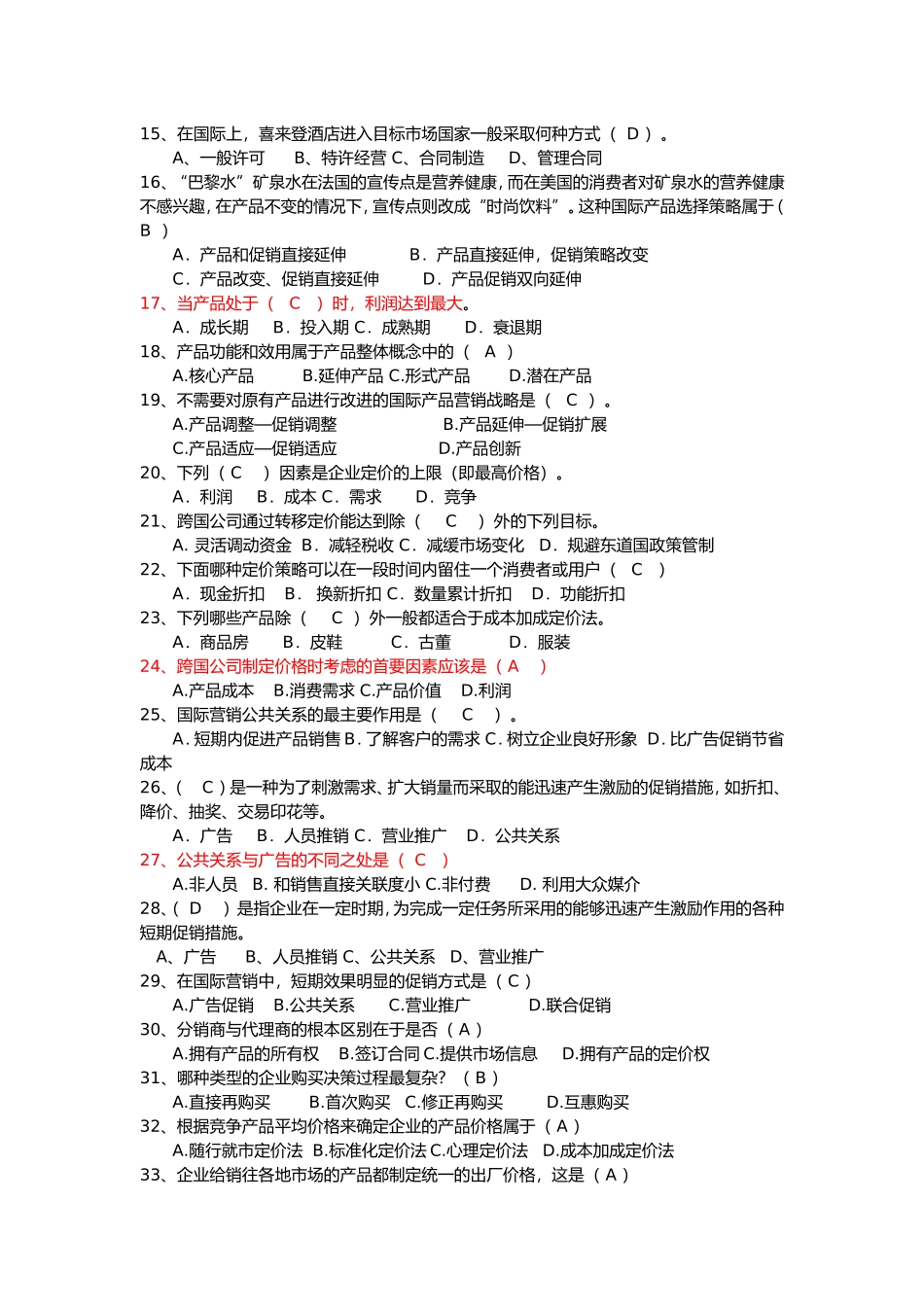 国际市场营销学期末复习题_第2页