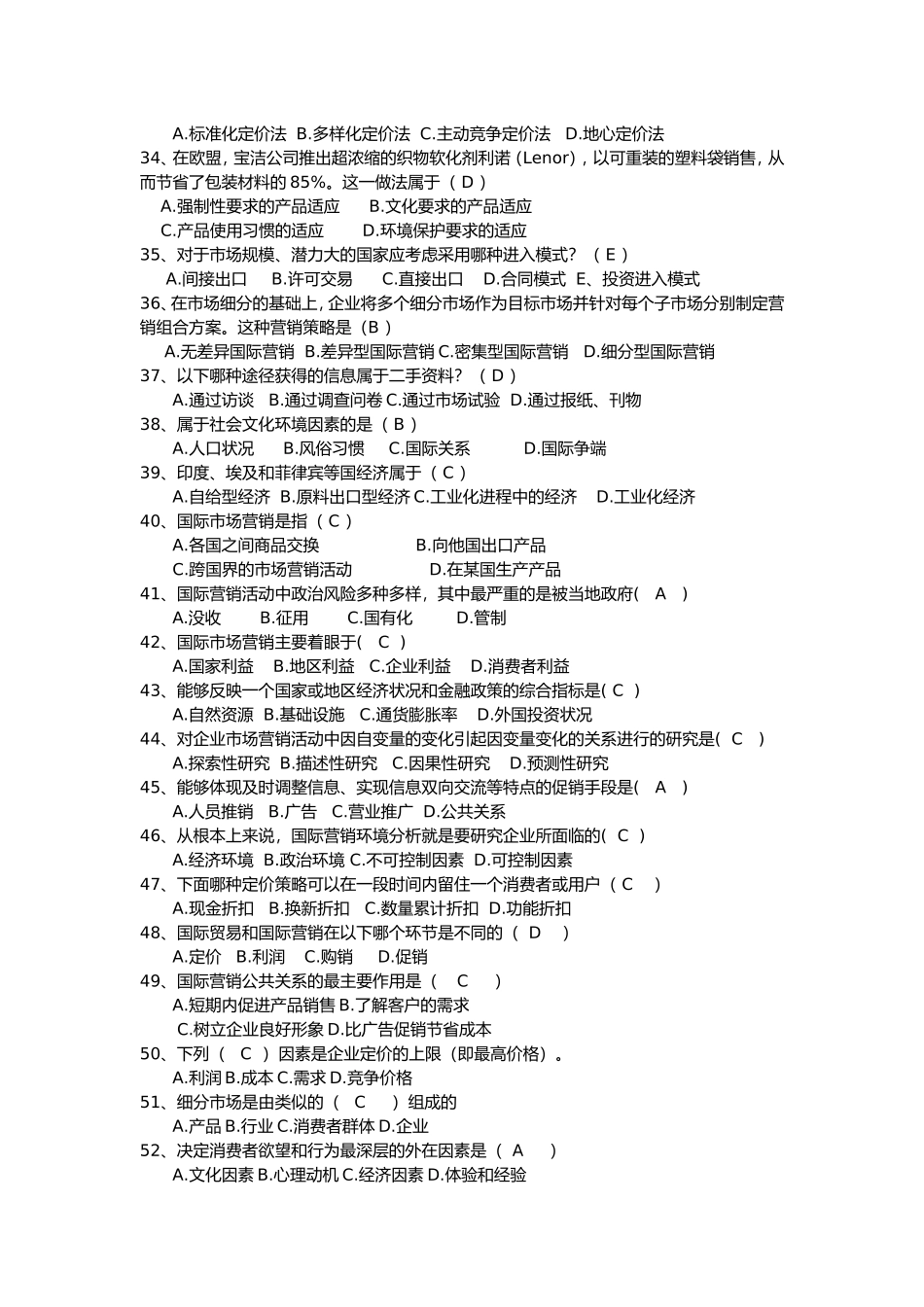 国际市场营销学期末复习题_第3页