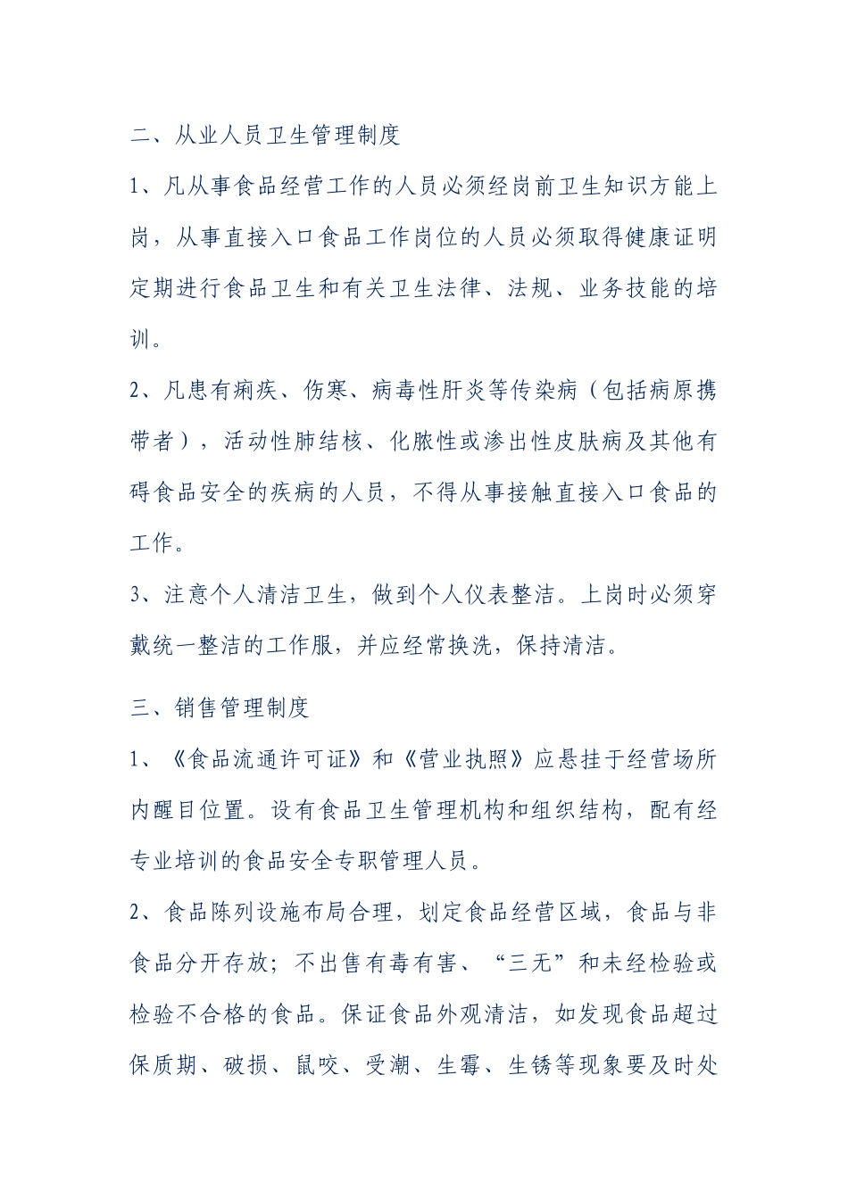 食品加工安全管理规章制度_第2页