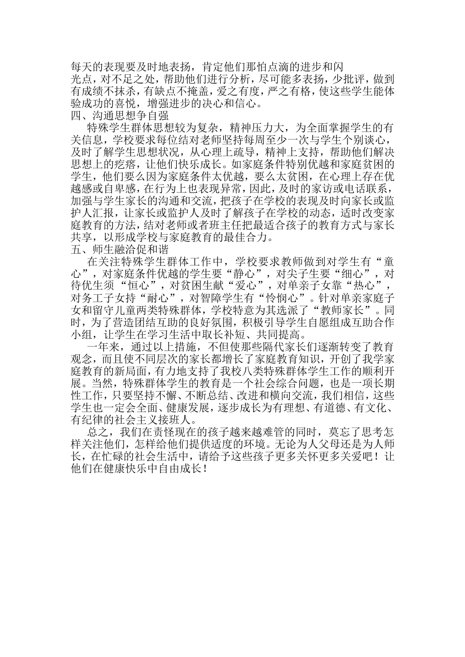 年崔家庄小学关爱特殊群体学生工作总结_第2页