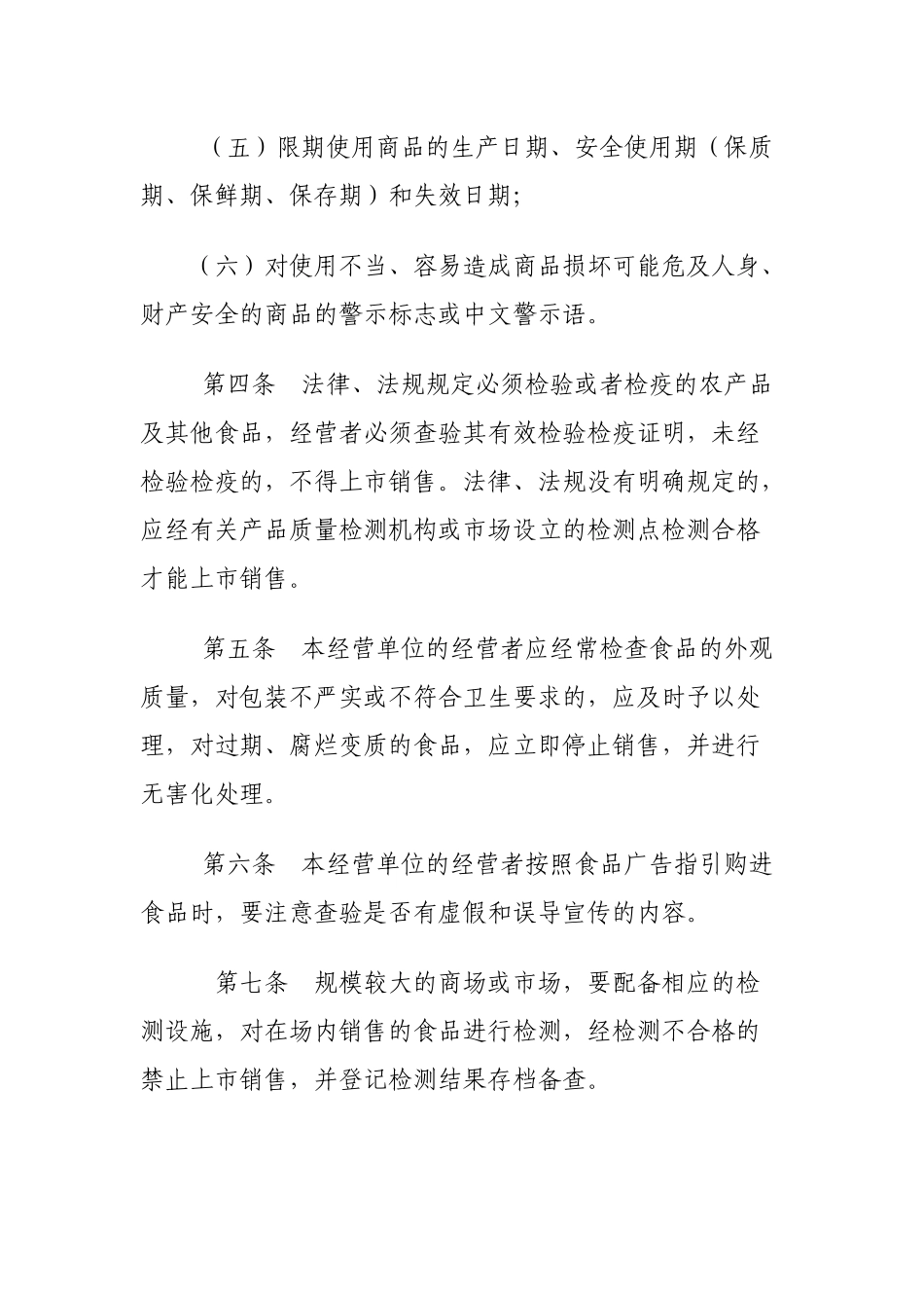 食品进货查验和记录制度_第2页