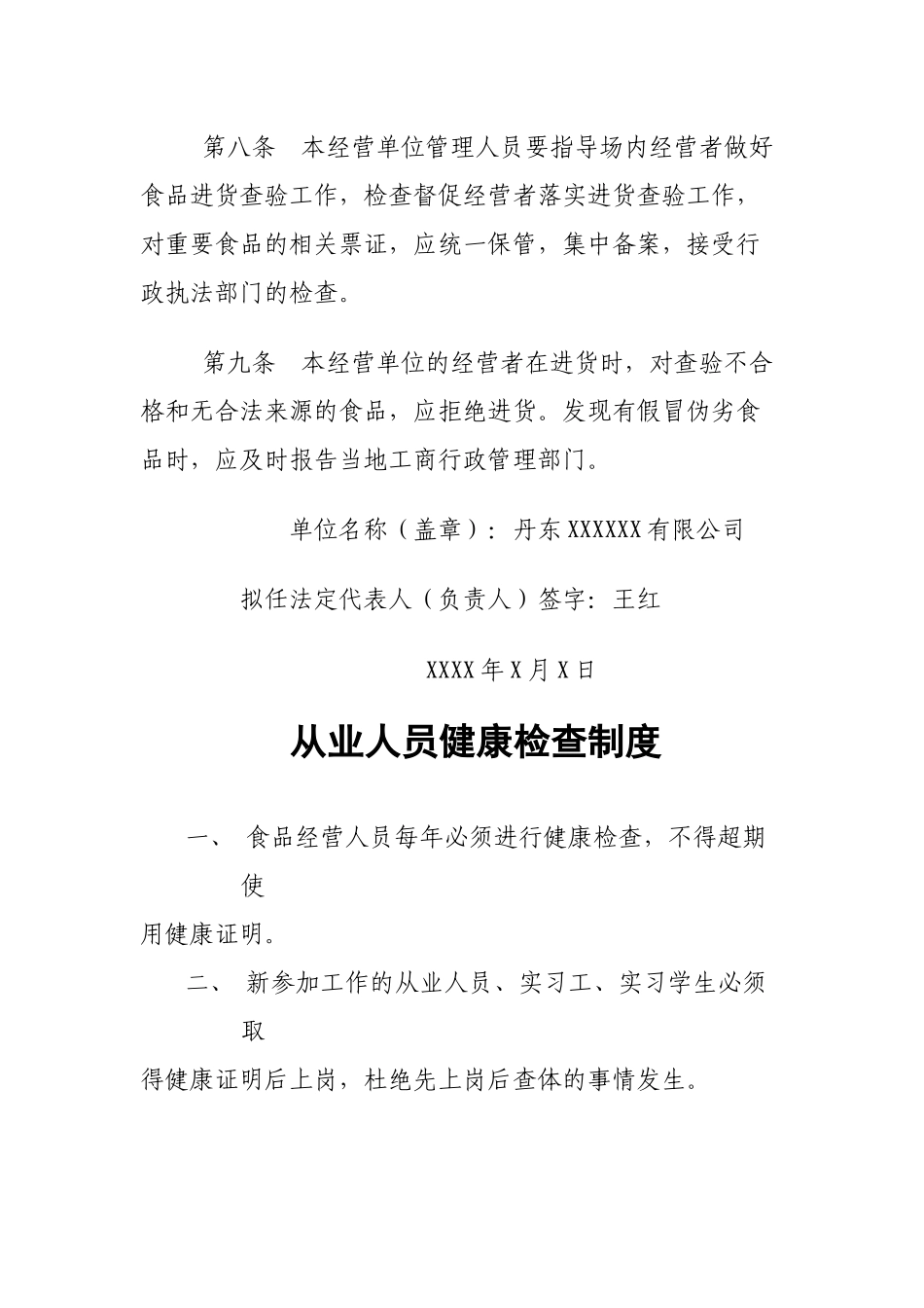 食品进货查验和记录制度_第3页