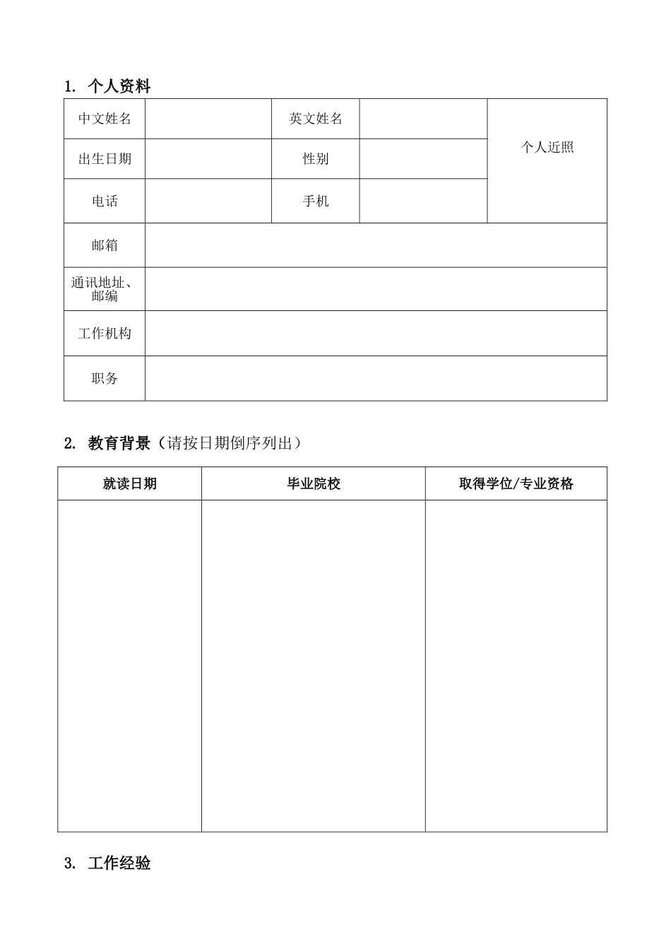 国际文物修护学会培训中心课程申请书_第2页