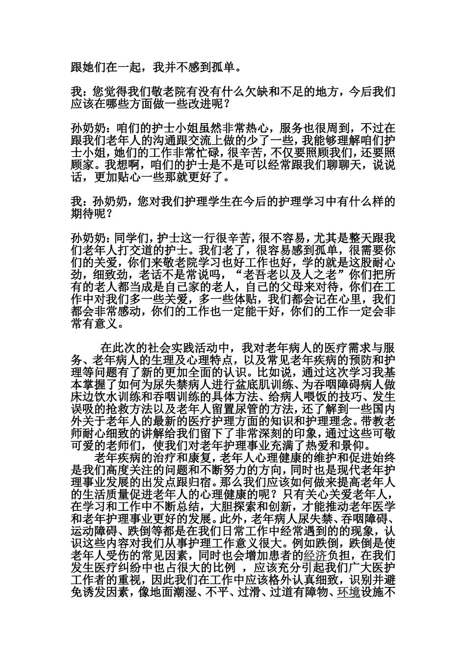 老年护理学学习及实践心得_第2页
