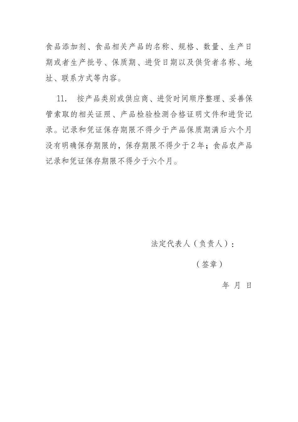 食品进货查验记录和索证索票制度_第3页