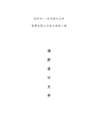 深圳市---休闲娱乐会所