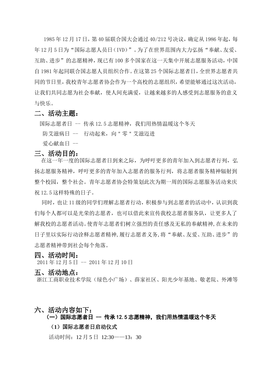国际志愿服务周活动策划_第2页