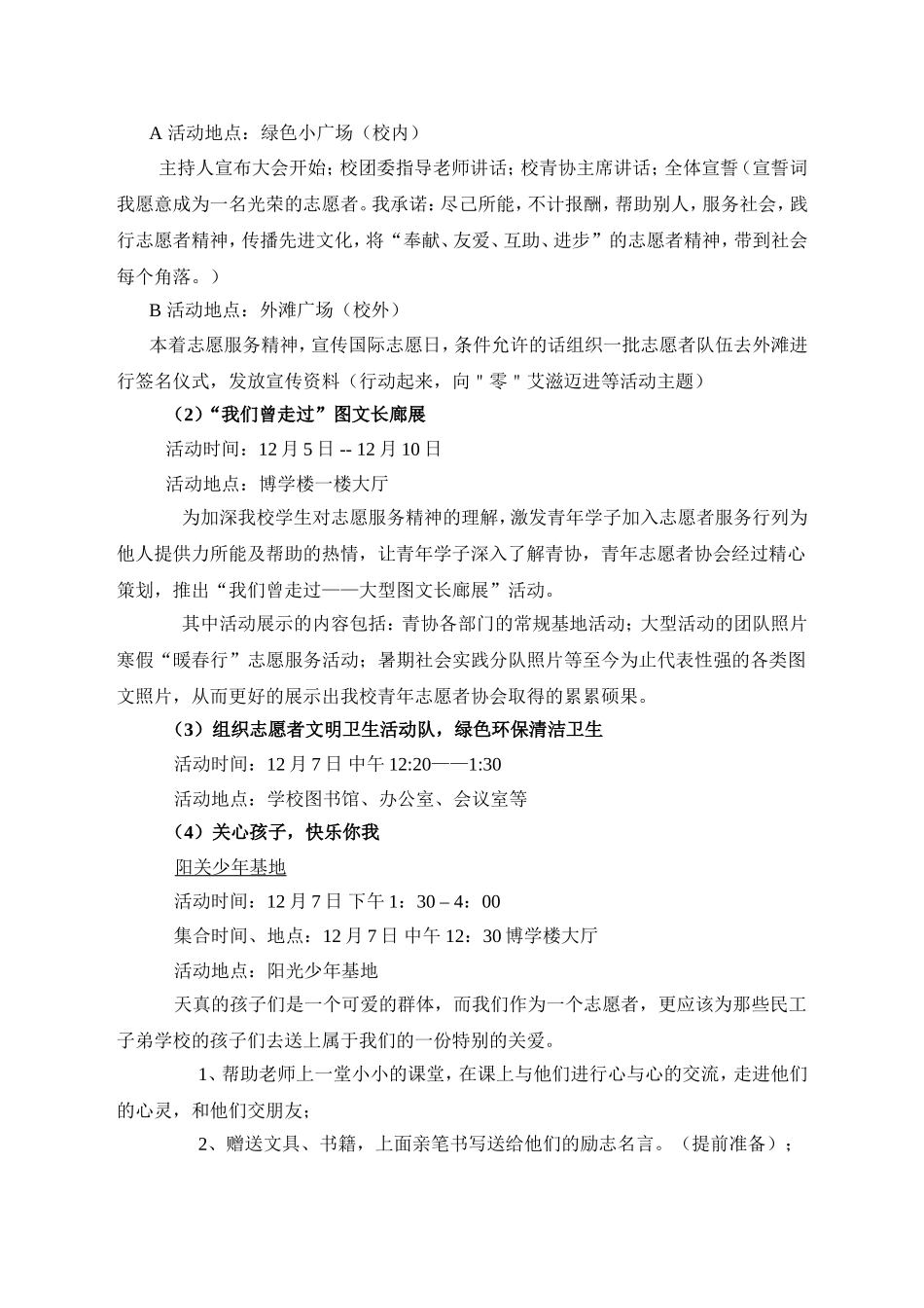 国际志愿服务周活动策划_第3页