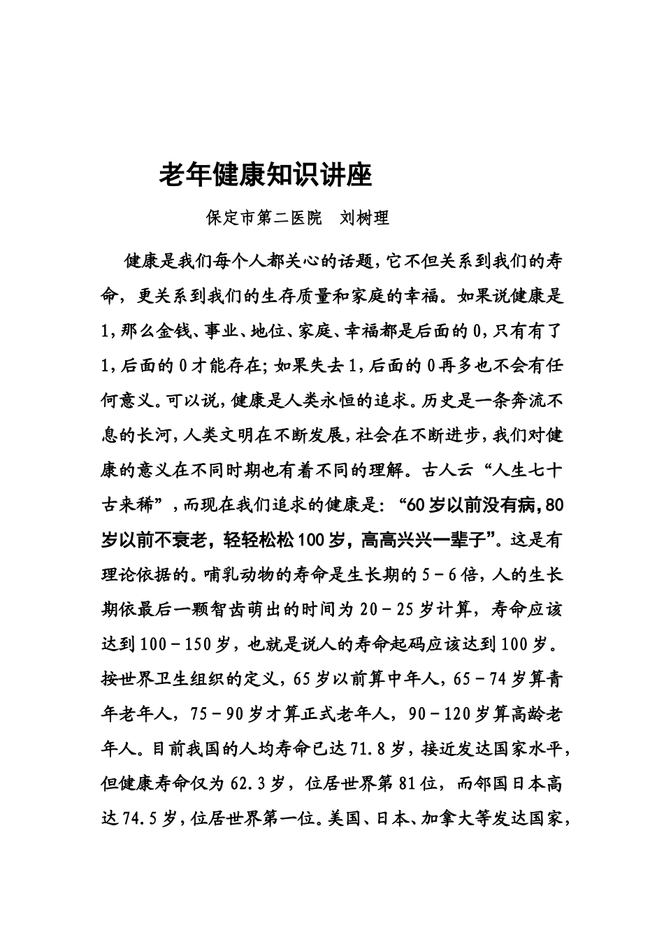 老年健康知识讲座_第1页
