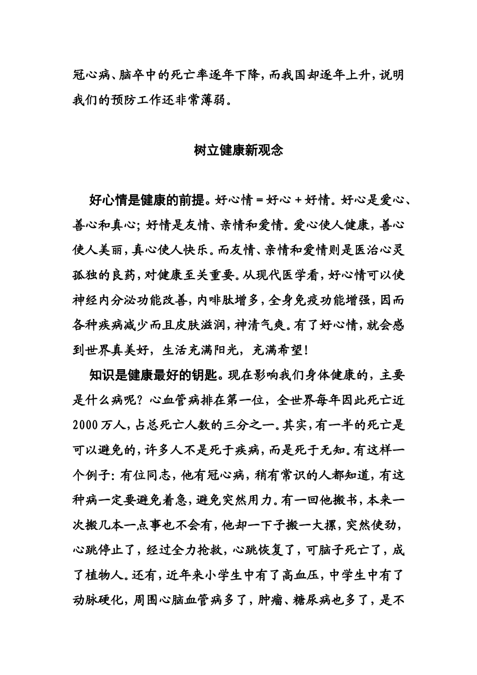 老年健康知识讲座_第2页