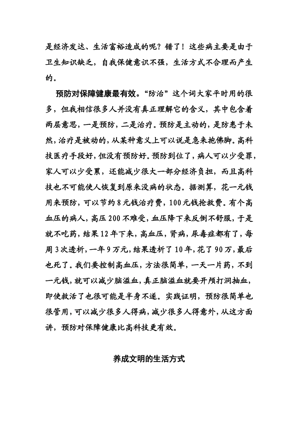 老年健康知识讲座_第3页