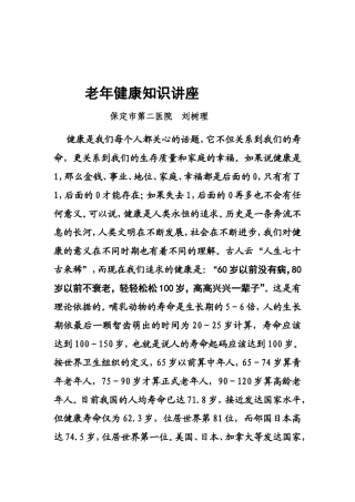 老年健康知识讲座