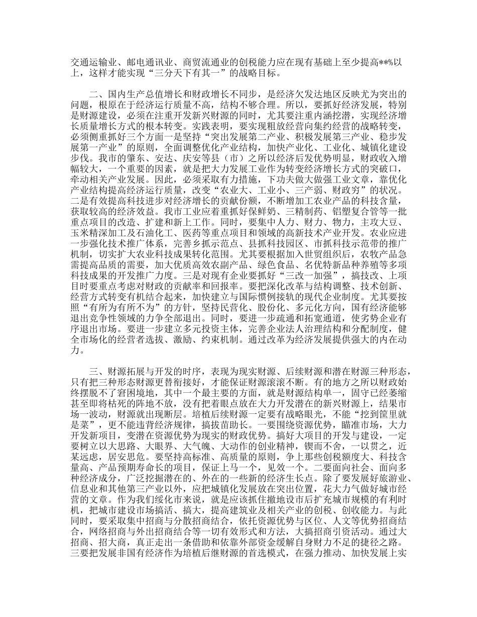 关于加强财源建设的几点思考_第2页