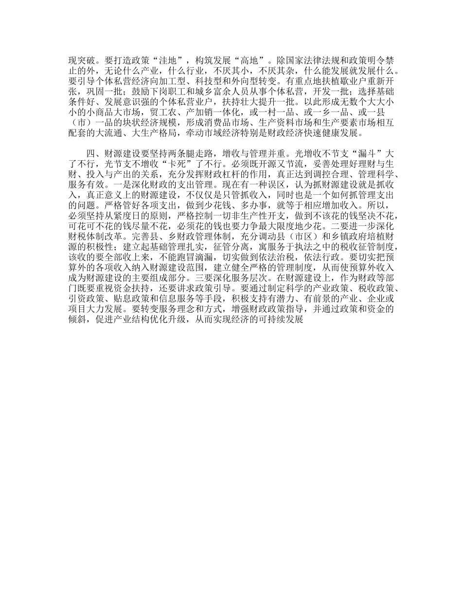 关于加强财源建设的几点思考_第3页