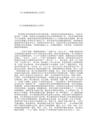 关于加强财源建设的几点思考