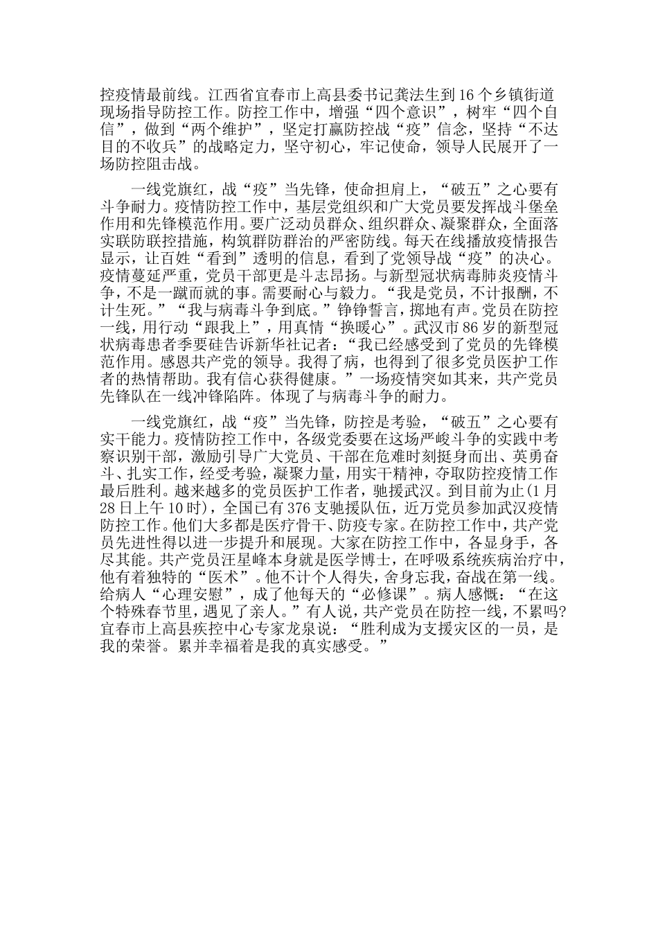 三篇2020积极分子抗击疫情思想汇报_第3页