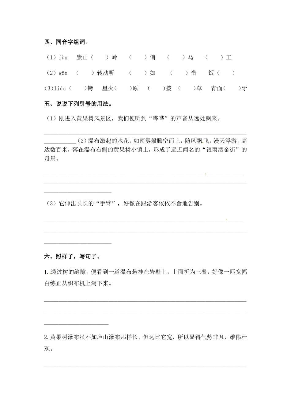 苏教版五年级语文上册一课一练-黄果树瀑布（Word版含答案）_第2页