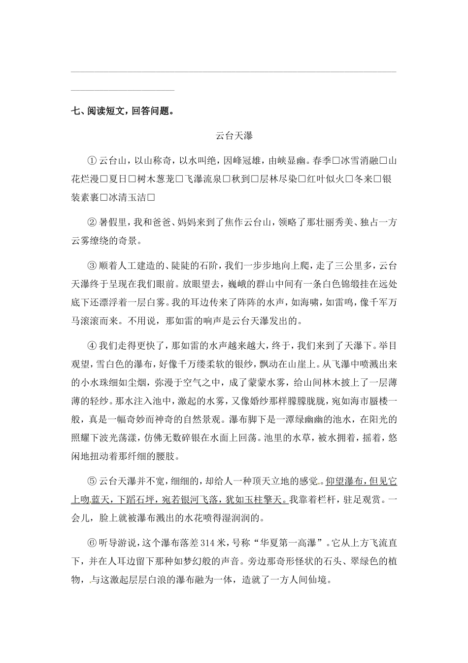 苏教版五年级语文上册一课一练-黄果树瀑布（Word版含答案）_第3页