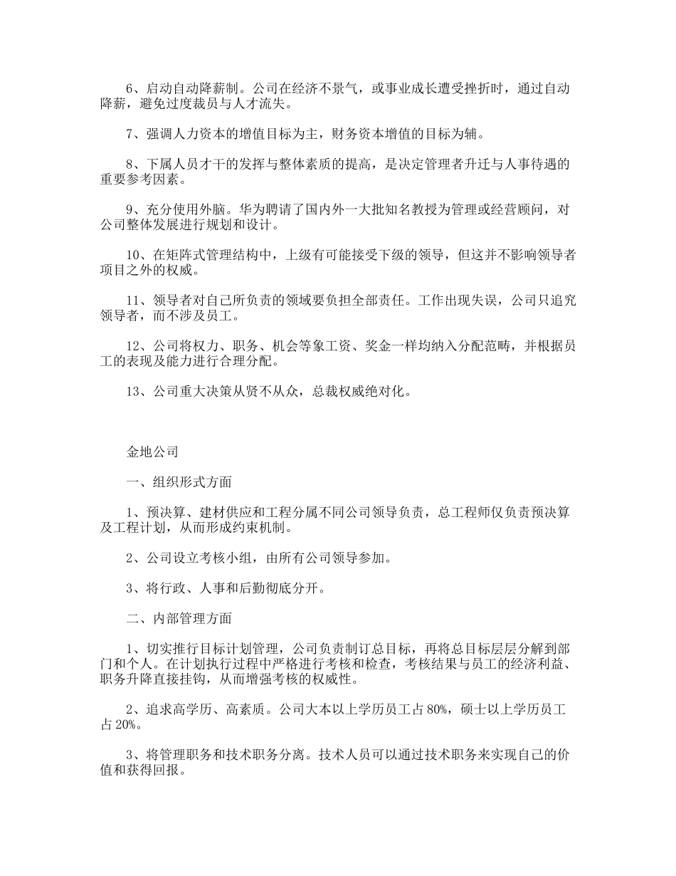 深圳知名企业考察报告_第2页