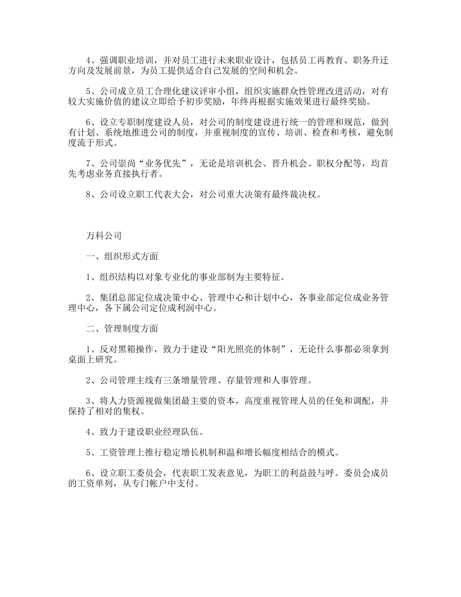 深圳知名企业考察报告_第3页