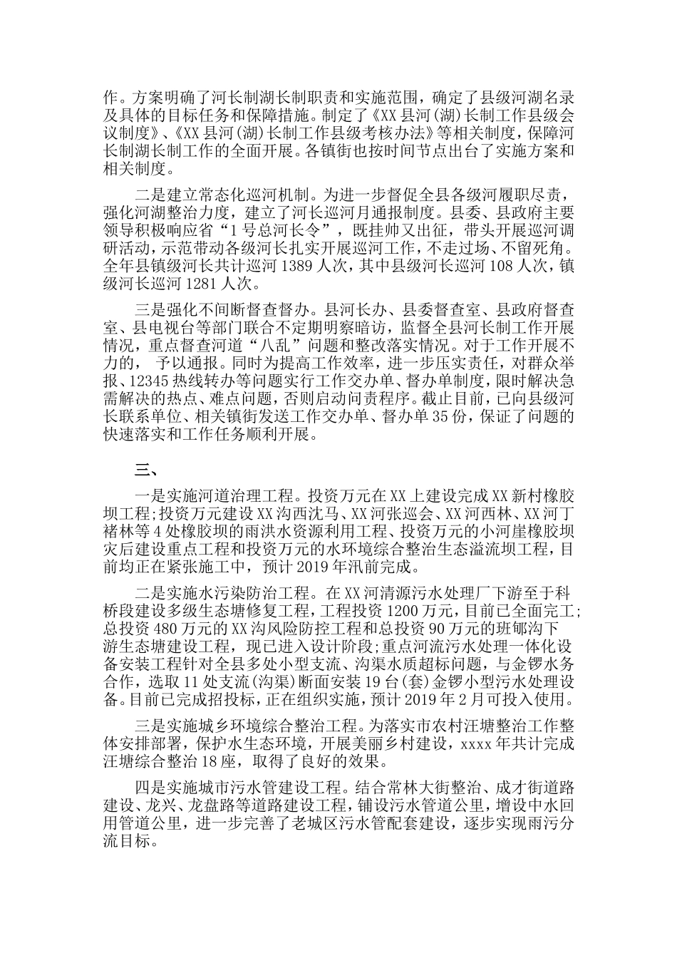 三篇2020年部门河长制工作总结_第2页
