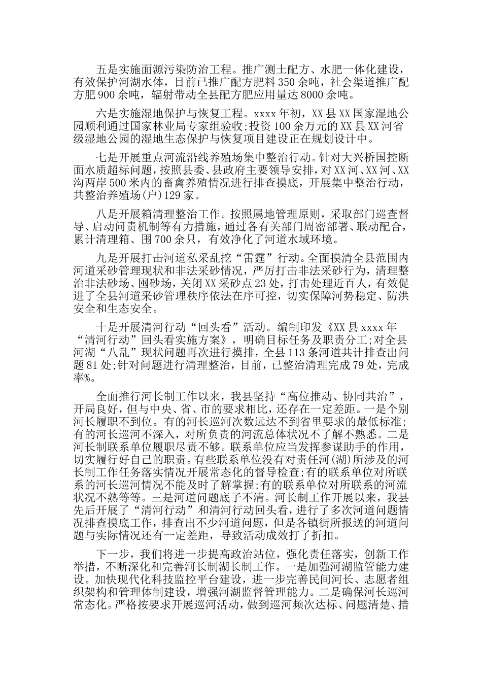 三篇2020年部门河长制工作总结_第3页