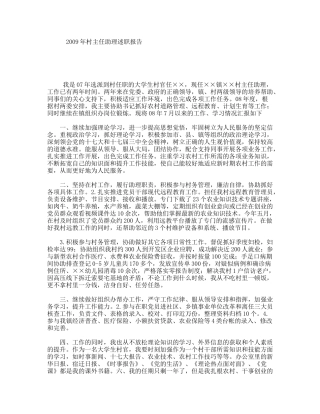 年村主任助理述职报告