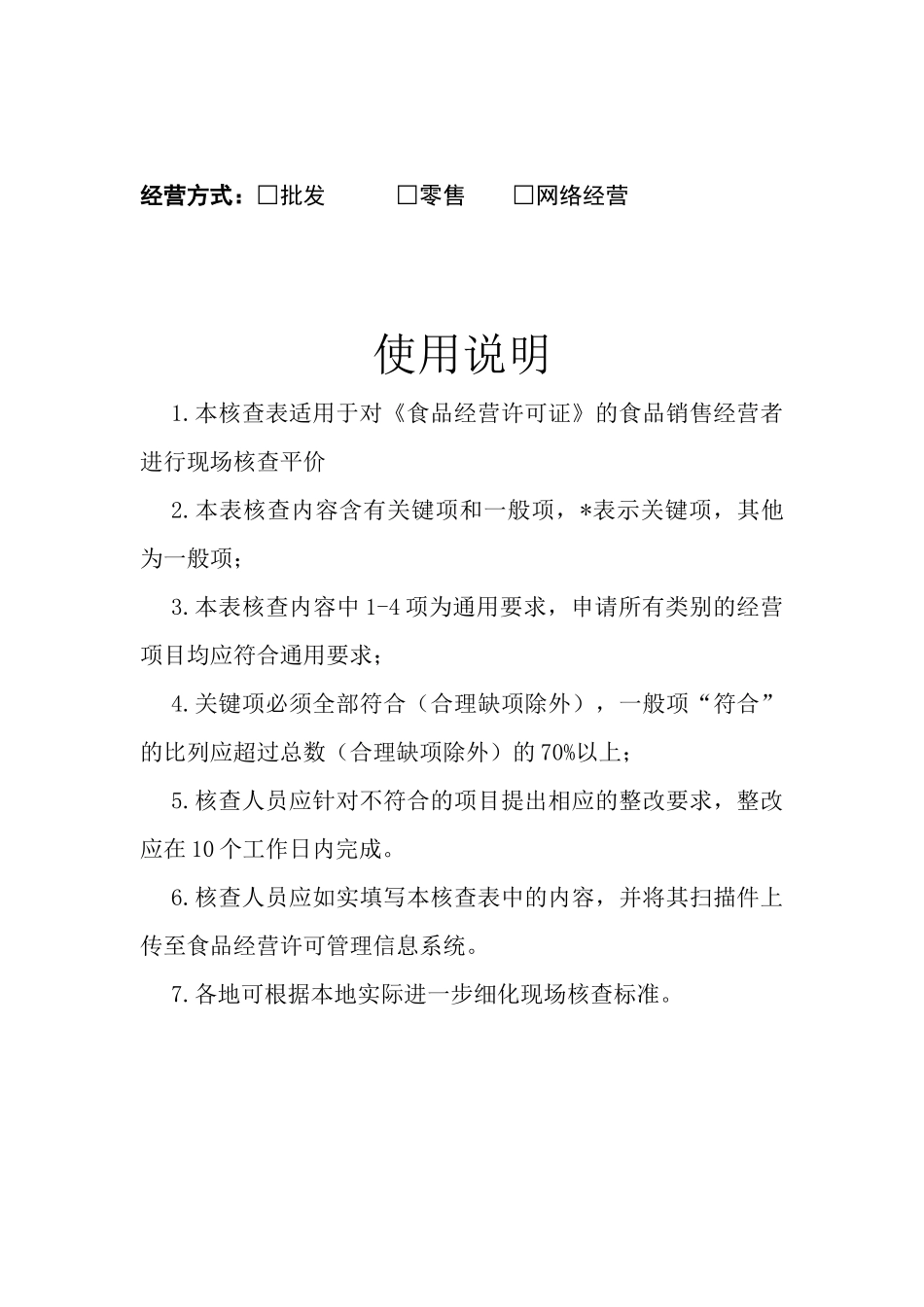 食品经营许可现场核查表_第2页