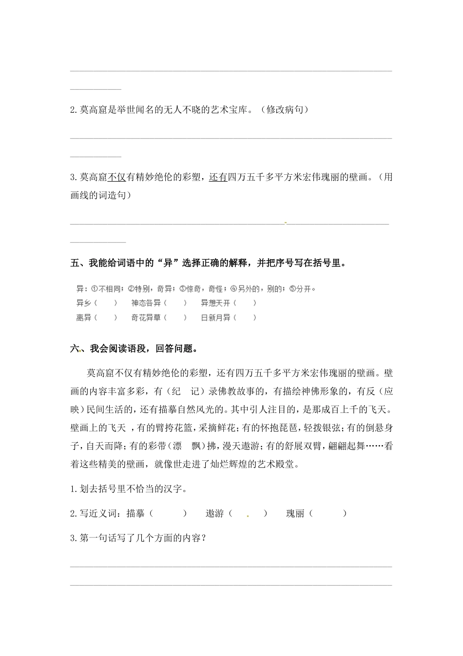 苏教版五年级语文上册一课一练-莫高窟（Word版含答案）_第2页