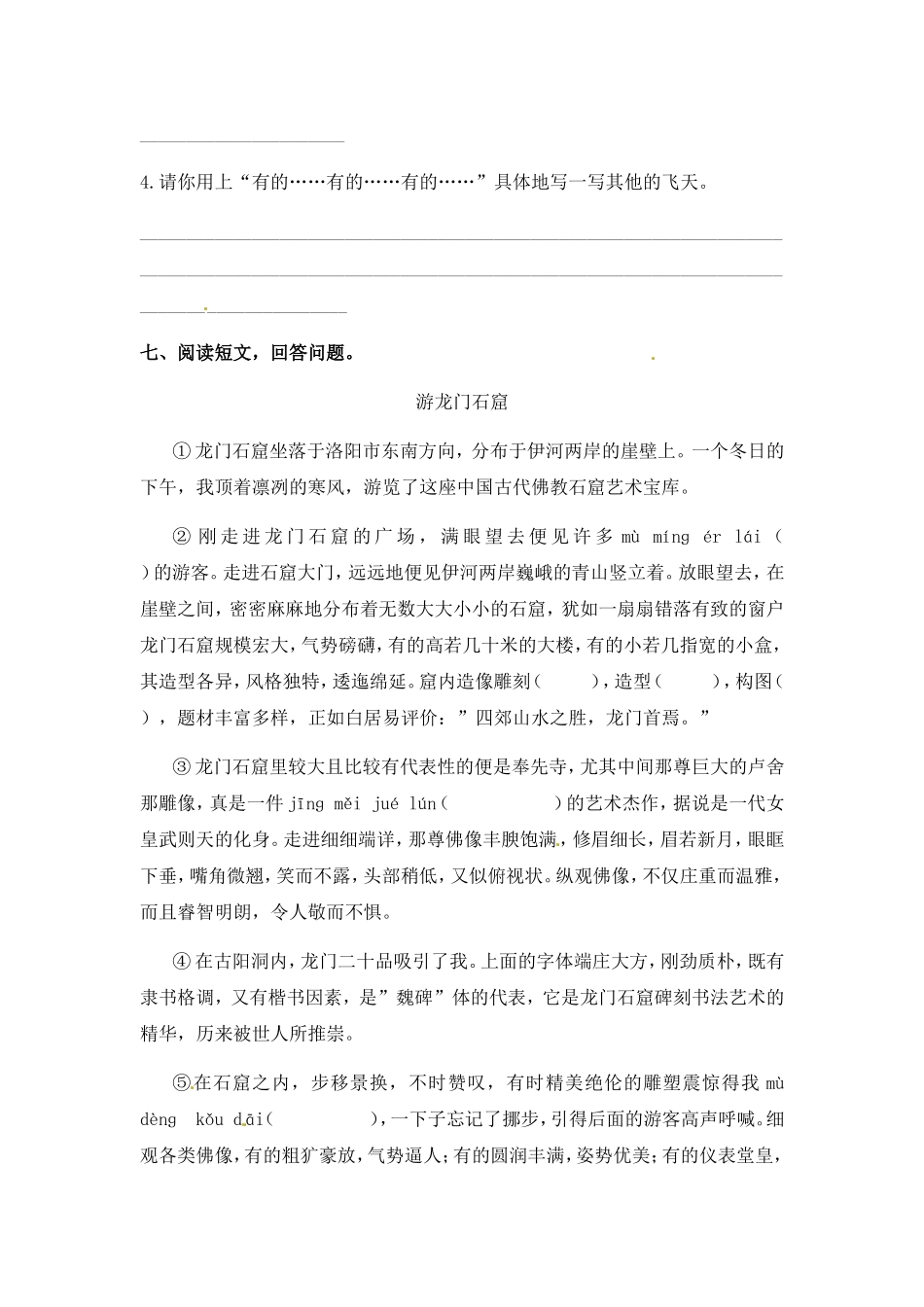 苏教版五年级语文上册一课一练-莫高窟（Word版含答案）_第3页