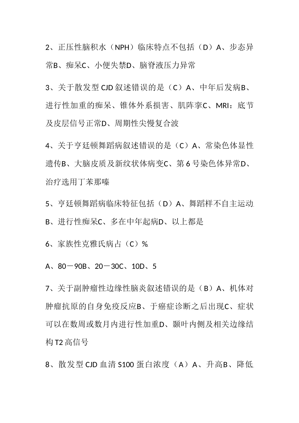 老年期痴呆的临床诊断答案_第3页