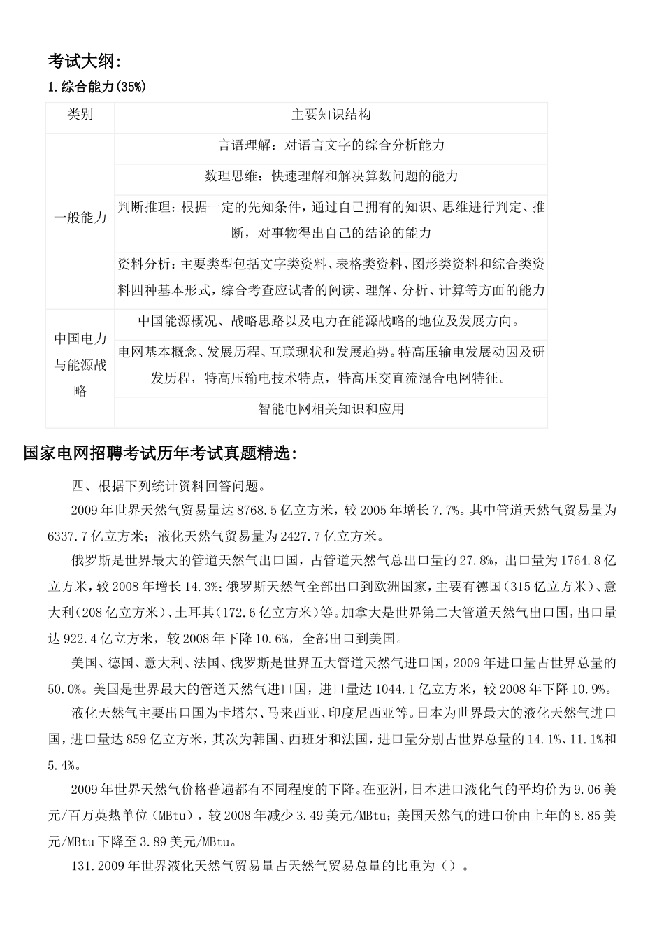 国家电网（国网）公司招聘考试笔试真题复习资料_第2页