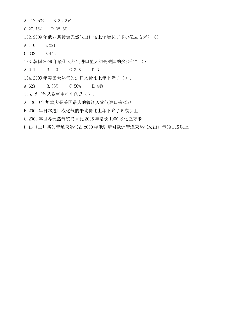 国家电网（国网）公司招聘考试笔试真题复习资料_第3页