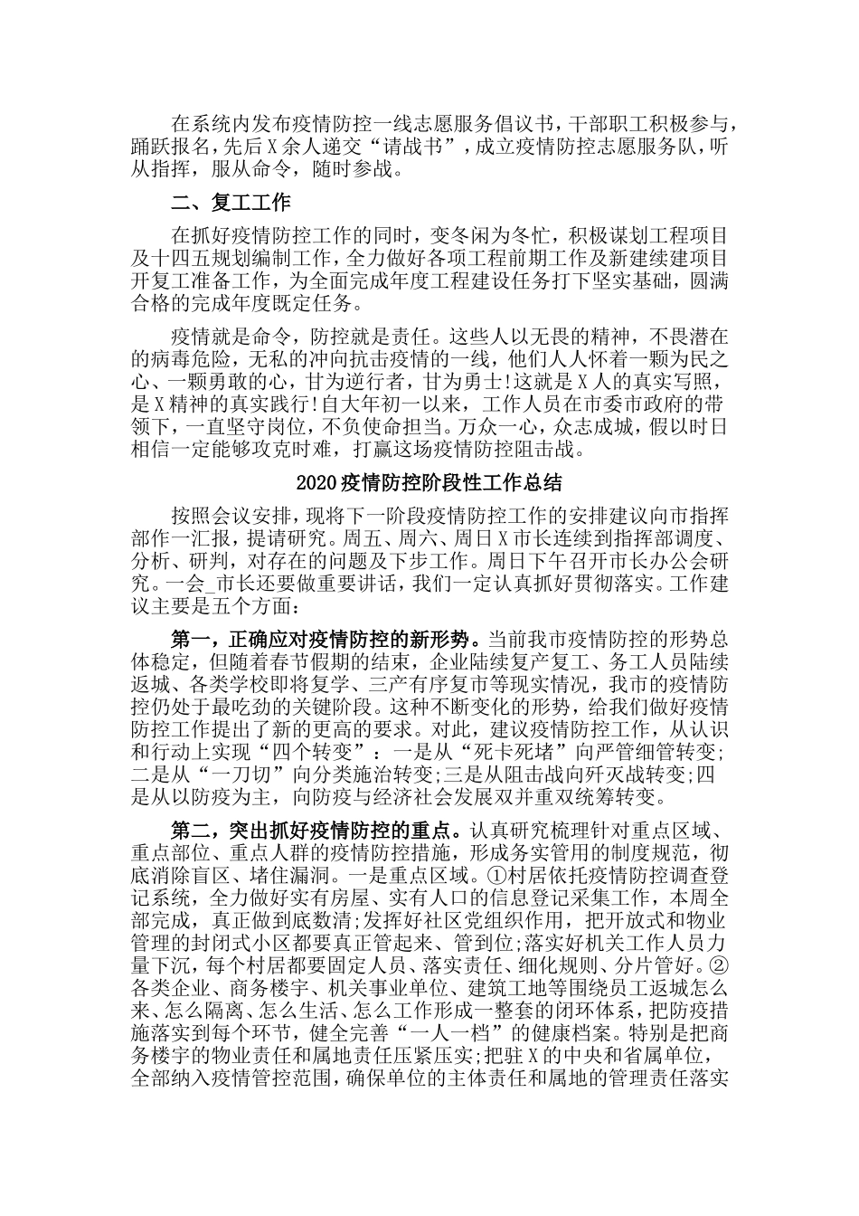 三篇2020疫情防控阶段性工作总结_第2页