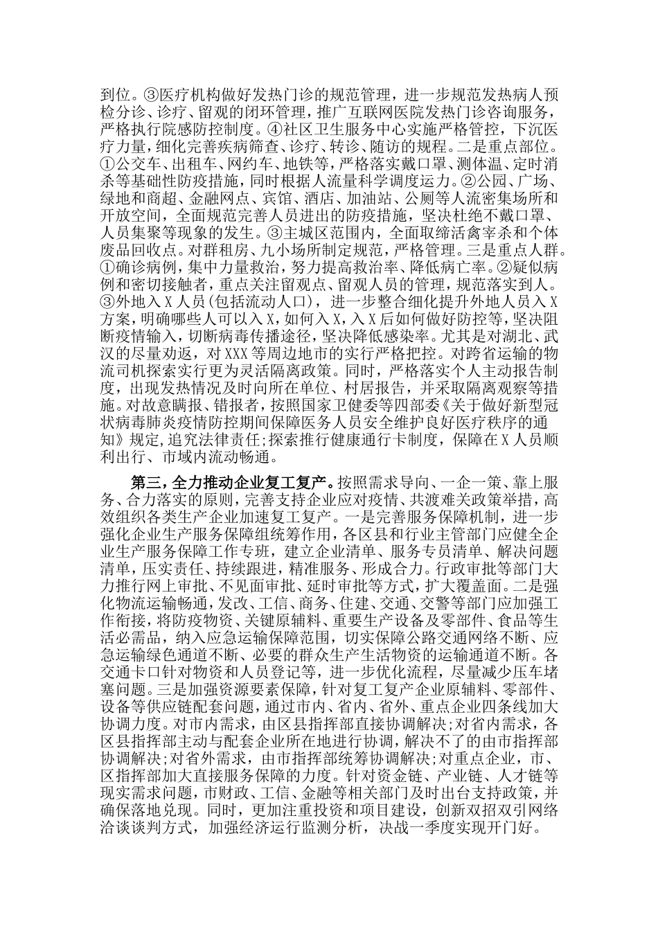 三篇2020疫情防控阶段性工作总结_第3页