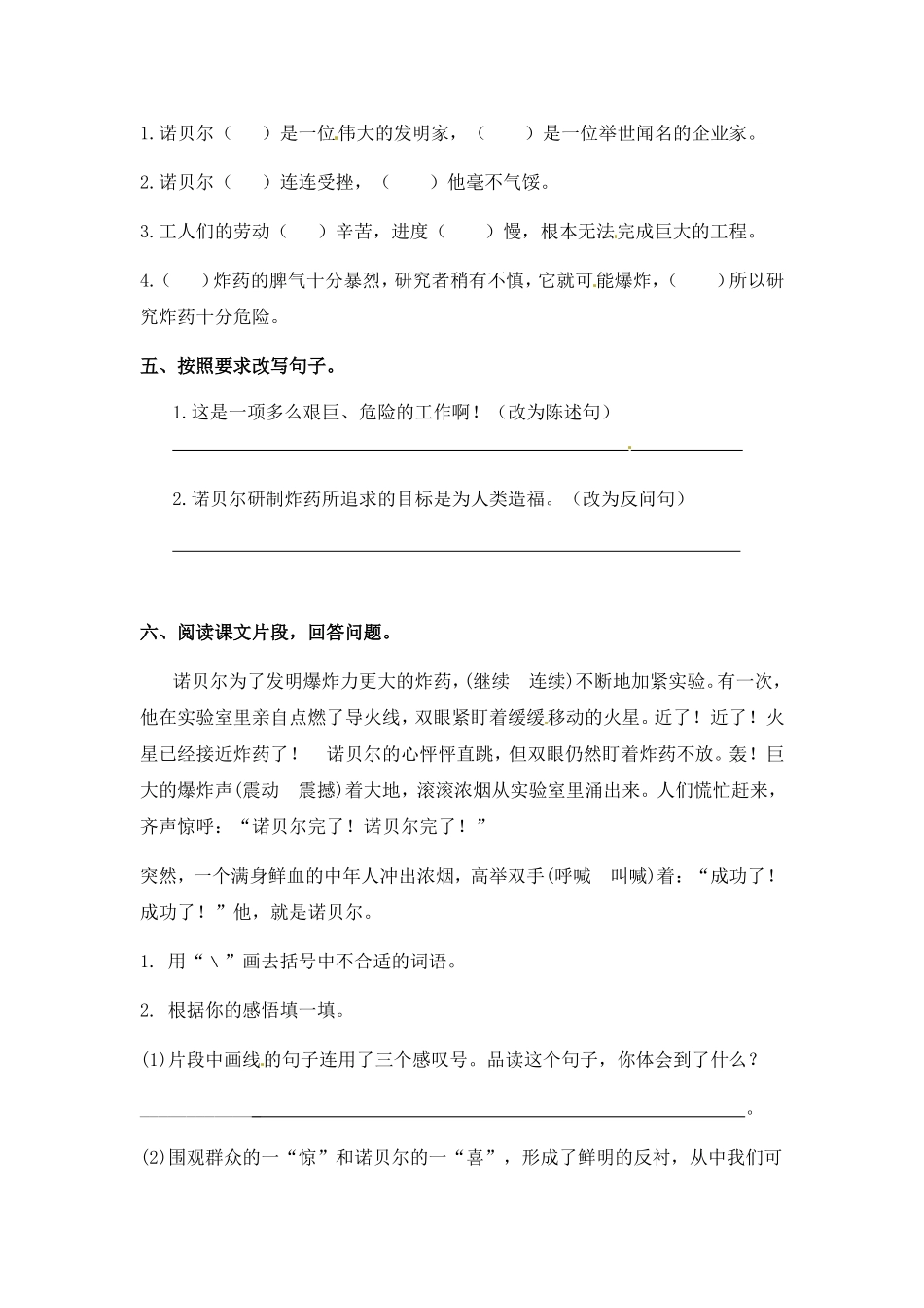 苏教版五年级语文上册一课一练-诺贝尔（Word版含答案）_第2页