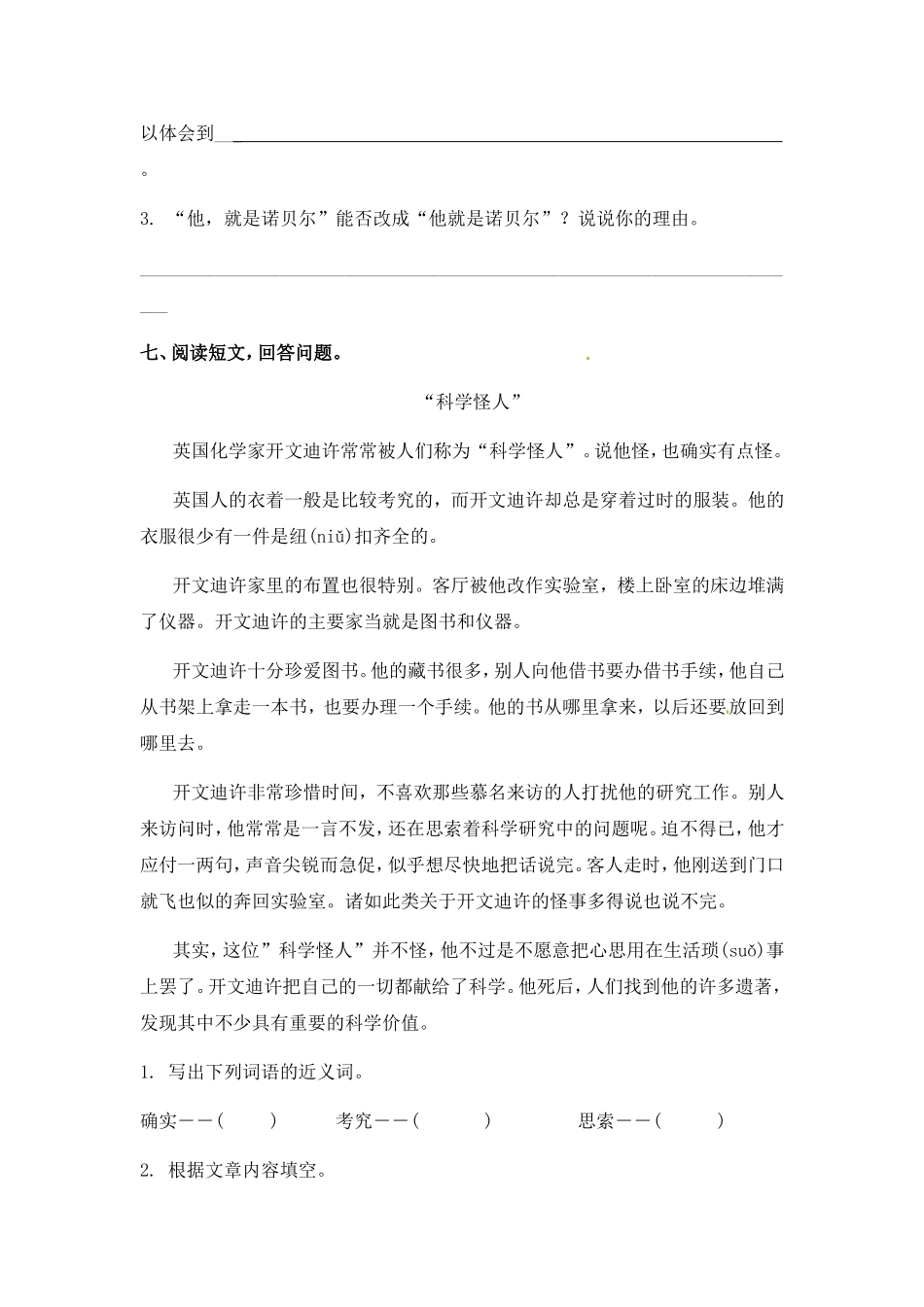 苏教版五年级语文上册一课一练-诺贝尔（Word版含答案）_第3页