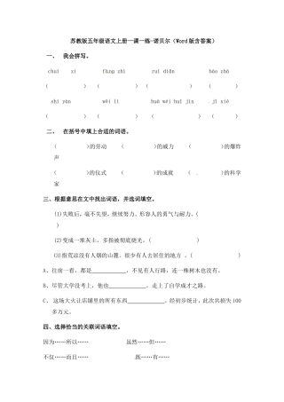 苏教版五年级语文上册一课一练-诺贝尔（Word版含答案）