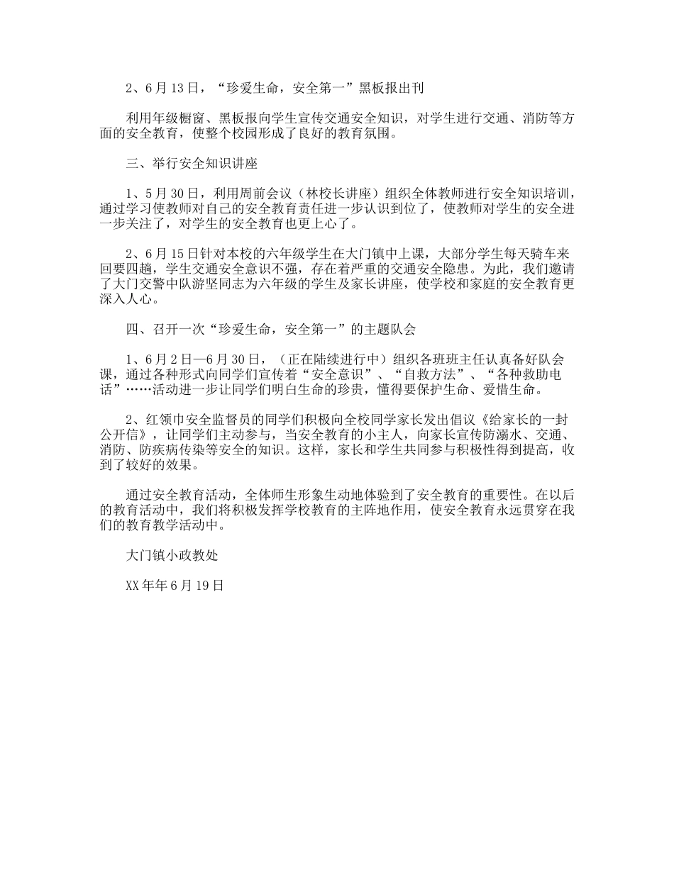 年大门镇小安全生产月活动工作总结_第2页