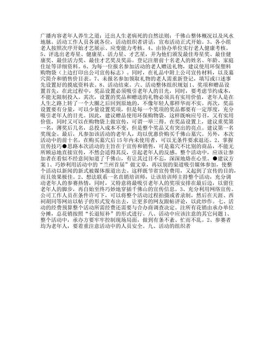 老年人比健康活动方案设计_第2页