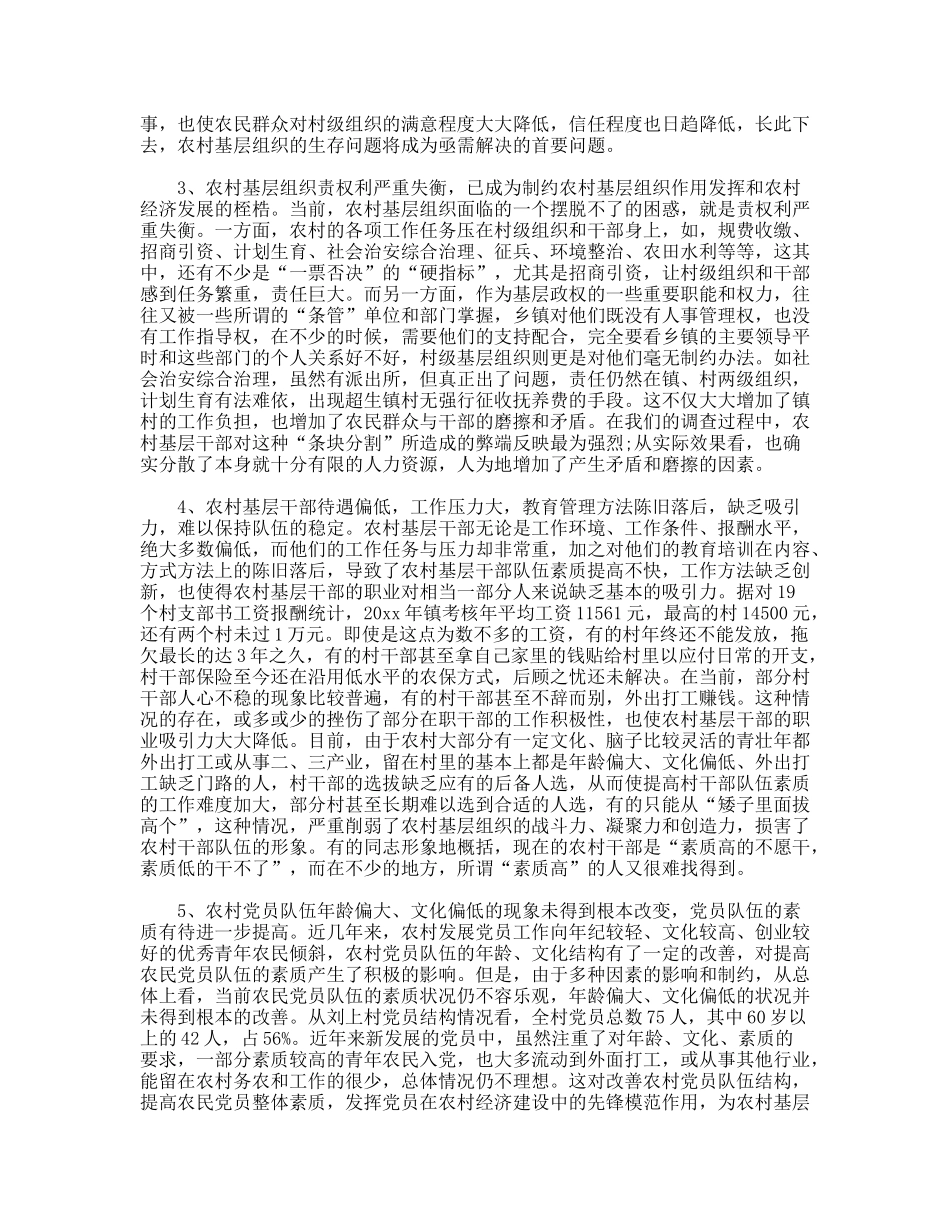 关于加强农村基层组织建设的思考与建议_第2页