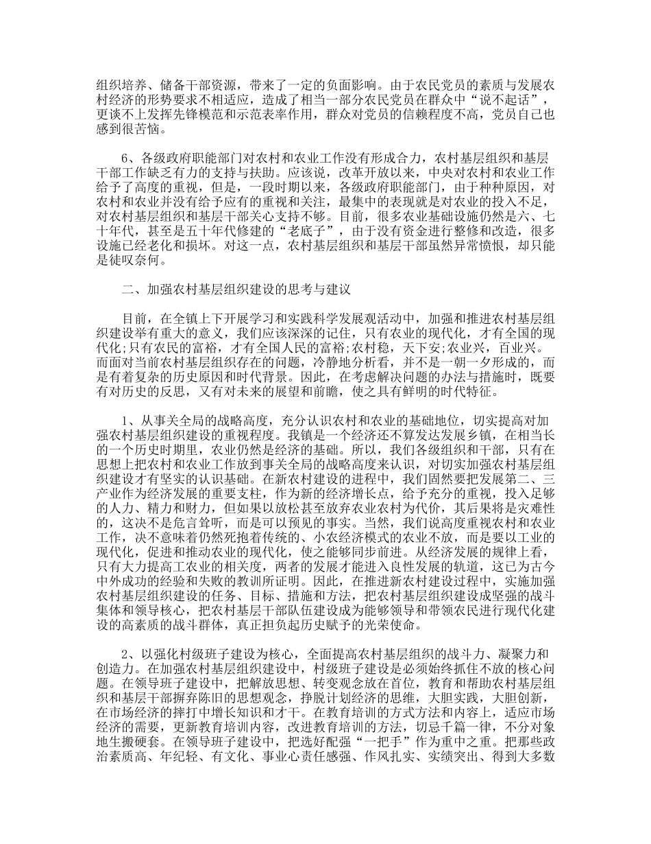 关于加强农村基层组织建设的思考与建议_第3页