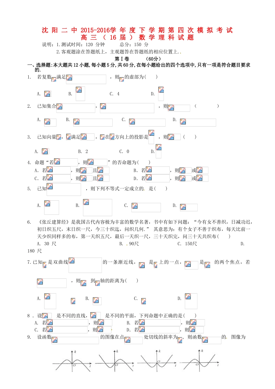 沈阳二中学年度下学期第四次模拟考试_第1页