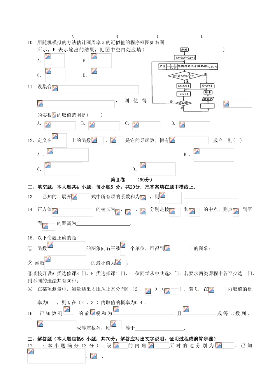 沈阳二中学年度下学期第四次模拟考试_第2页