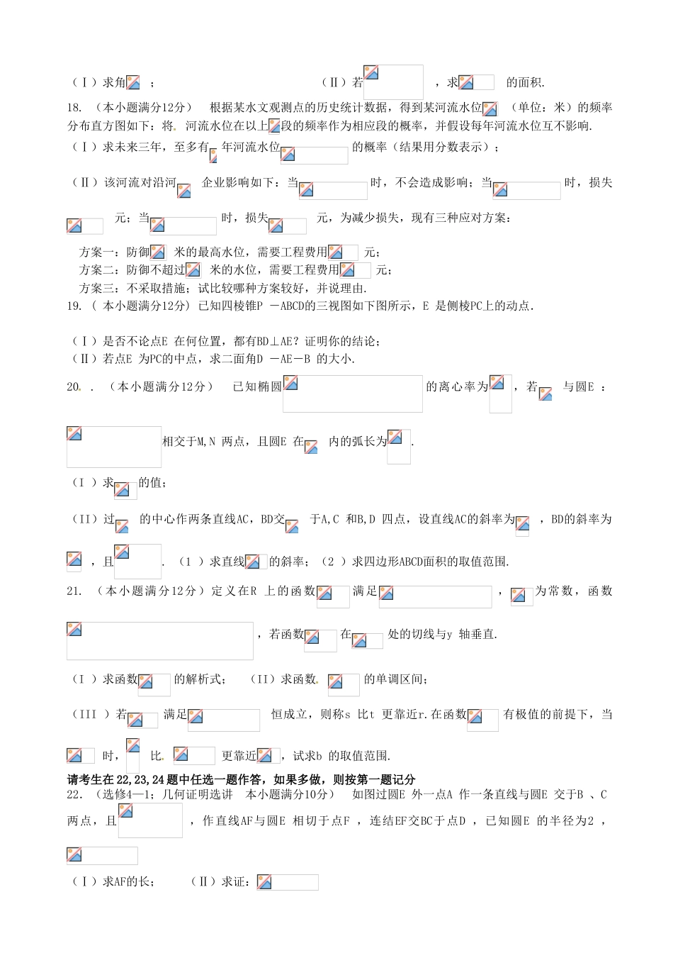 沈阳二中学年度下学期第四次模拟考试_第3页