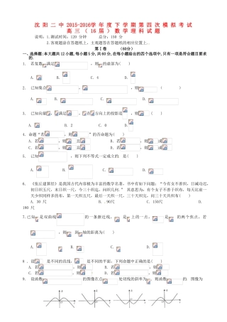 沈阳二中学年度下学期第四次模拟考试