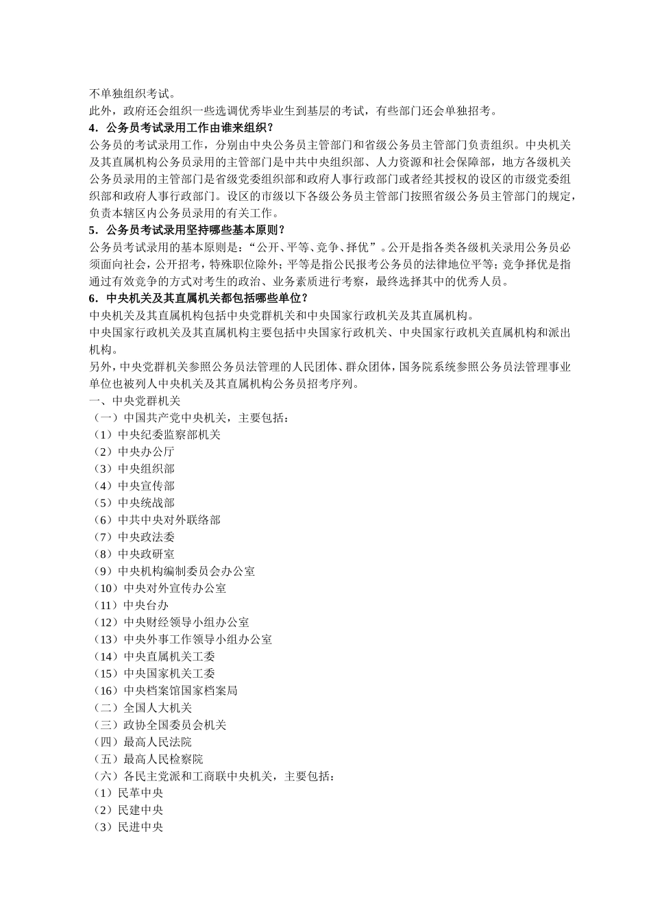 国家公务员录用制度常见问题（10问）_第2页