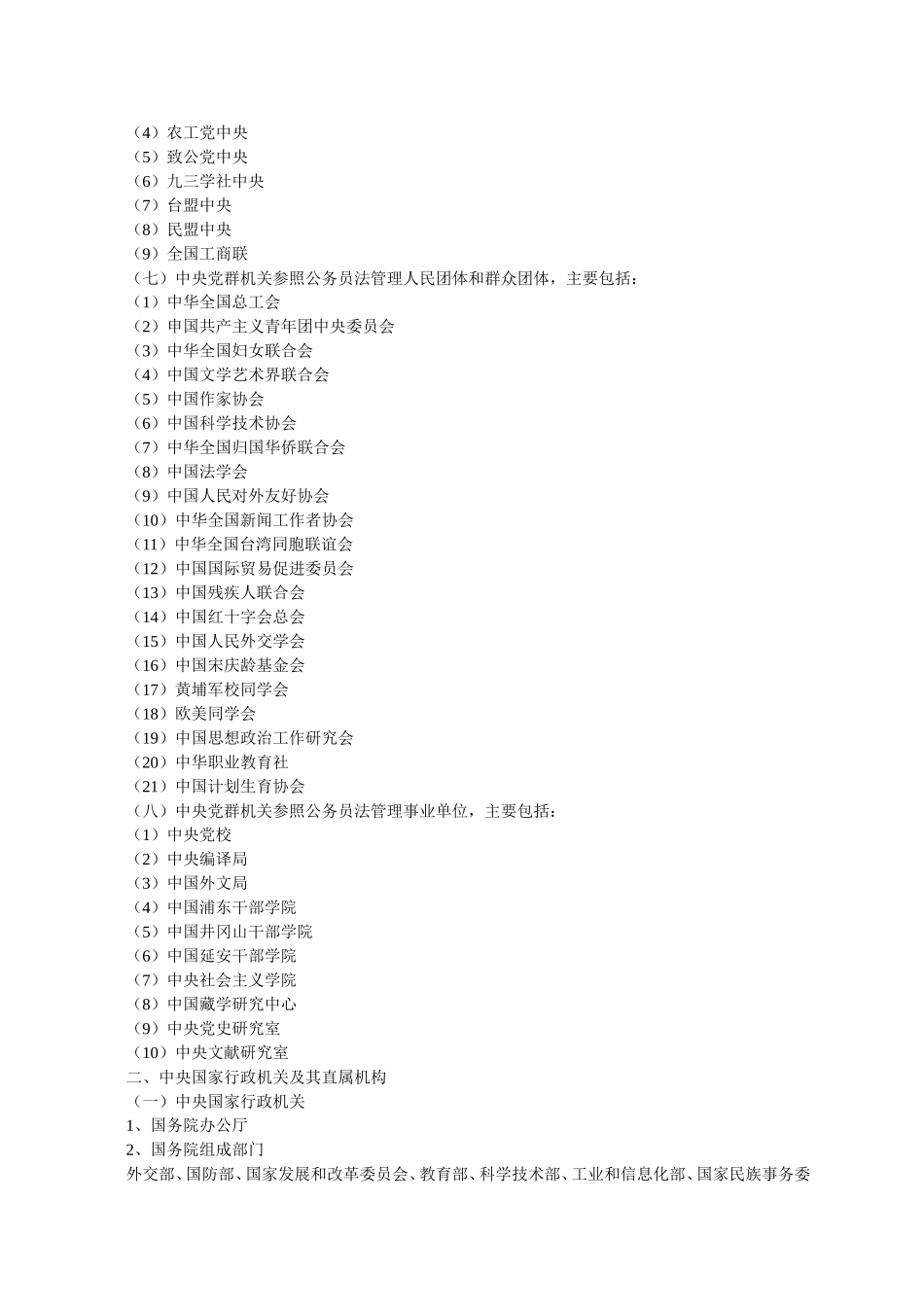 国家公务员录用制度常见问题（10问）_第3页