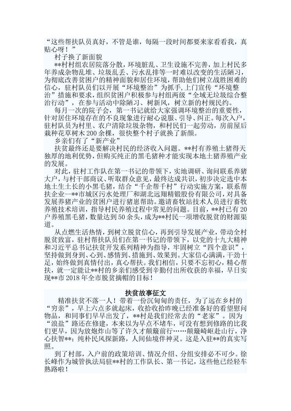 三篇扶贫故事征文_第2页